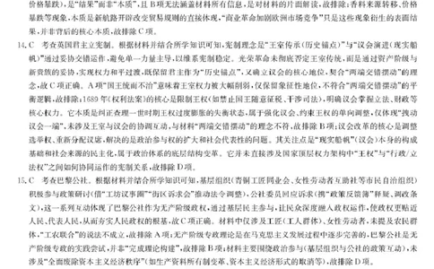 历史答案_2024-2026高三（6-6月题库）_2026年04月高三试卷_260408九师联盟2025-2026学年高三核心模拟卷中（六）（全科）_九师联盟2025-2026学年高三核心模拟卷中（六）历史