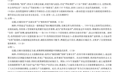 历史答案_2024-2026高三（6-6月题库）_2026年04月高三试卷_260408九师联盟2025-2026学年高三核心模拟卷中（六）（全科）_九师联盟2025-2026学年高三核心模拟卷中（六）历史