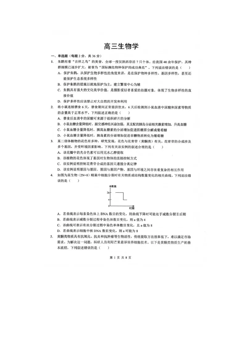 湖北孝感市楚天协作体2025-2026学年高三下学期开学考试生物试题生物试题_2024-2026高三（6-6月题库）_2026年02月高三试卷_2602272026年湖北省高三2月检测试卷（全科）