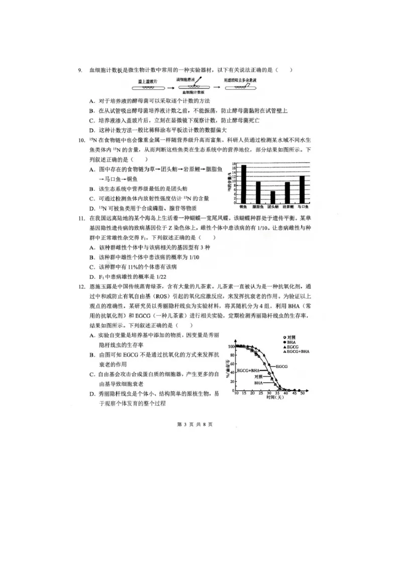 湖北孝感市楚天协作体2025-2026学年高三下学期开学考试生物试题生物试题_2024-2026高三（6-6月题库）_2026年02月高三试卷_2602272026年湖北省高三2月检测试卷（全科）