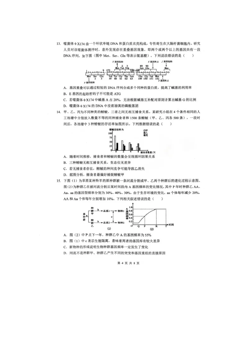湖北孝感市楚天协作体2025-2026学年高三下学期开学考试生物试题生物试题_2024-2026高三（6-6月题库）_2026年02月高三试卷_2602272026年湖北省高三2月检测试卷（全科）