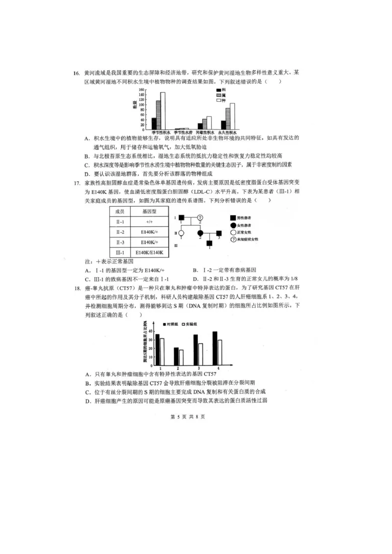 湖北孝感市楚天协作体2025-2026学年高三下学期开学考试生物试题生物试题_2024-2026高三（6-6月题库）_2026年02月高三试卷_2602272026年湖北省高三2月检测试卷（全科）