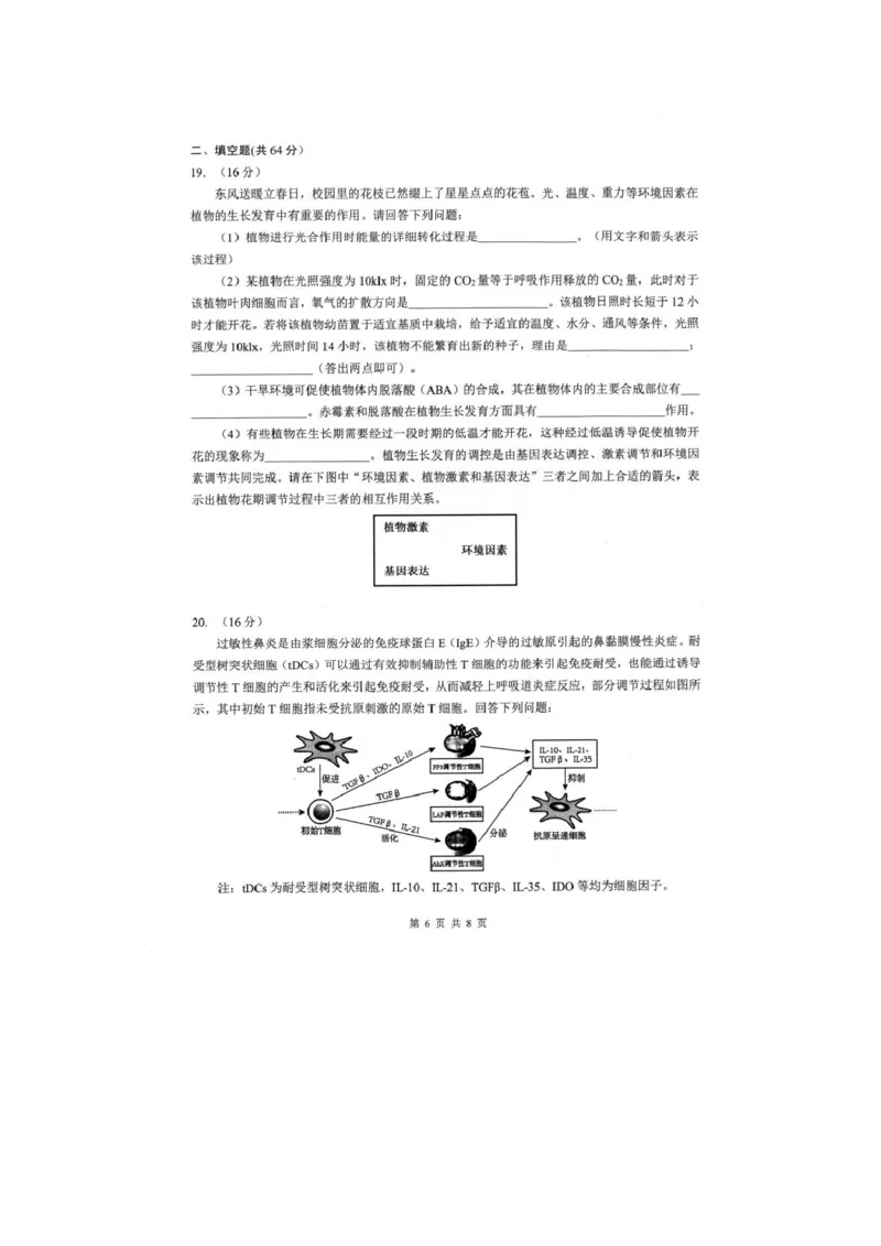 湖北孝感市楚天协作体2025-2026学年高三下学期开学考试生物试题生物试题_2024-2026高三（6-6月题库）_2026年02月高三试卷_2602272026年湖北省高三2月检测试卷（全科）