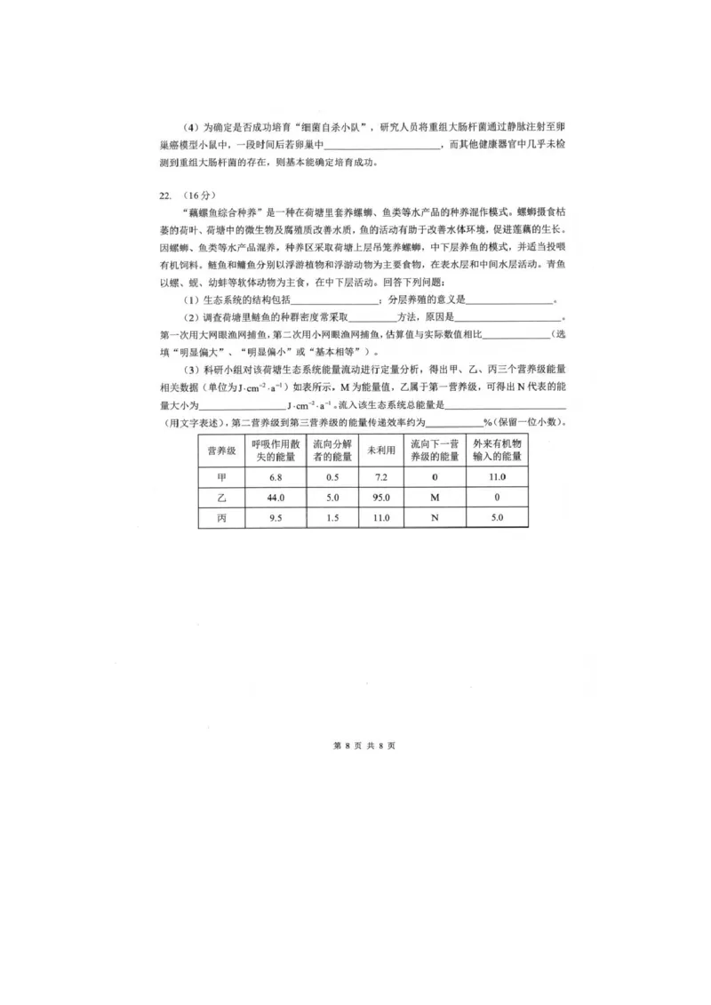 湖北孝感市楚天协作体2025-2026学年高三下学期开学考试生物试题生物试题_2024-2026高三（6-6月题库）_2026年02月高三试卷_2602272026年湖北省高三2月检测试卷（全科）