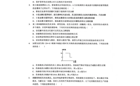湖北孝感市楚天协作体2025-2026学年高三下学期开学考试生物试题生物试题_2024-2026高三（6-6月题库）_2026年02月高三试卷_2602272026年湖北省高三2月检测试卷（全科）