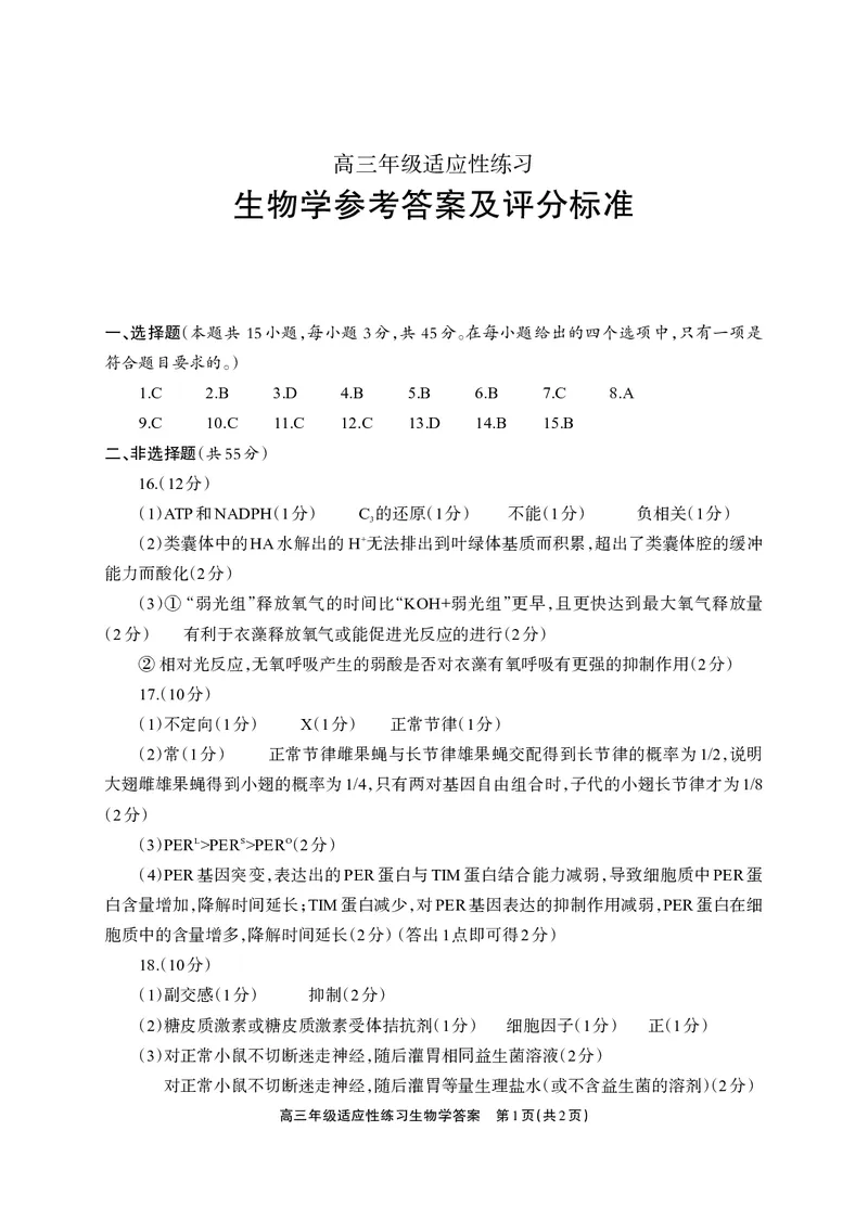 德阳市2026届高三年级适应性练习生物答案_2024-2026高三（6-6月题库）_2026年04月高三试卷_260425四川省德阳市2026届高三年级适应性练习（德阳三诊）（全科）