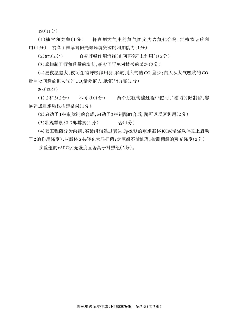 德阳市2026届高三年级适应性练习生物答案_2024-2026高三（6-6月题库）_2026年04月高三试卷_260425四川省德阳市2026届高三年级适应性练习（德阳三诊）（全科）