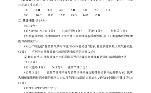 德阳市2026届高三年级适应性练习生物答案_2024-2026高三（6-6月题库）_2026年04月高三试卷_260425四川省德阳市2026届高三年级适应性练习（德阳三诊）（全科）