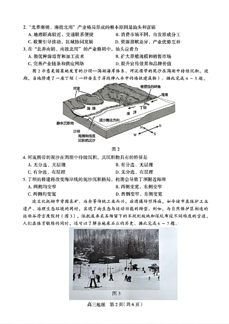 河北省石家庄市2026届高三二模地理试卷（含答案）_2024-2026高三（6-6月题库）_2026年04月高三试卷_260425河北省石家庄市2026届高三二模（石家庄二模）（全科）