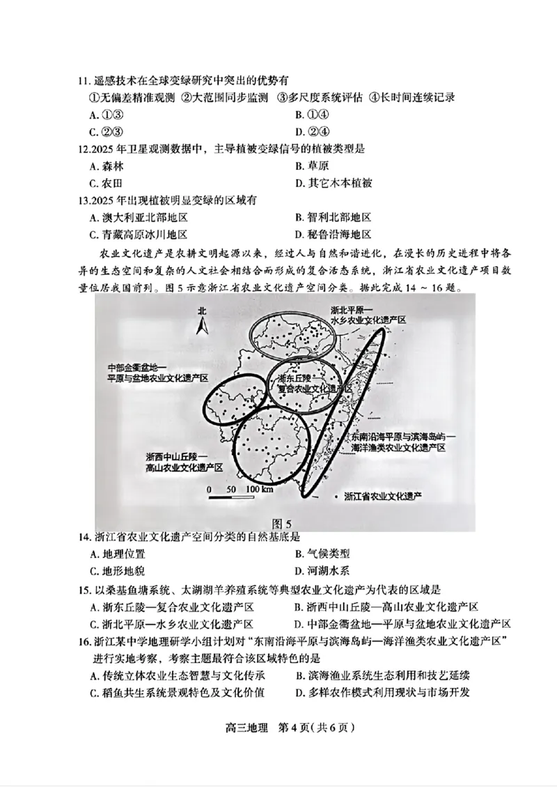 河北省石家庄市2026届高三二模地理试卷（含答案）_2024-2026高三（6-6月题库）_2026年04月高三试卷_260425河北省石家庄市2026届高三二模（石家庄二模）（全科）
