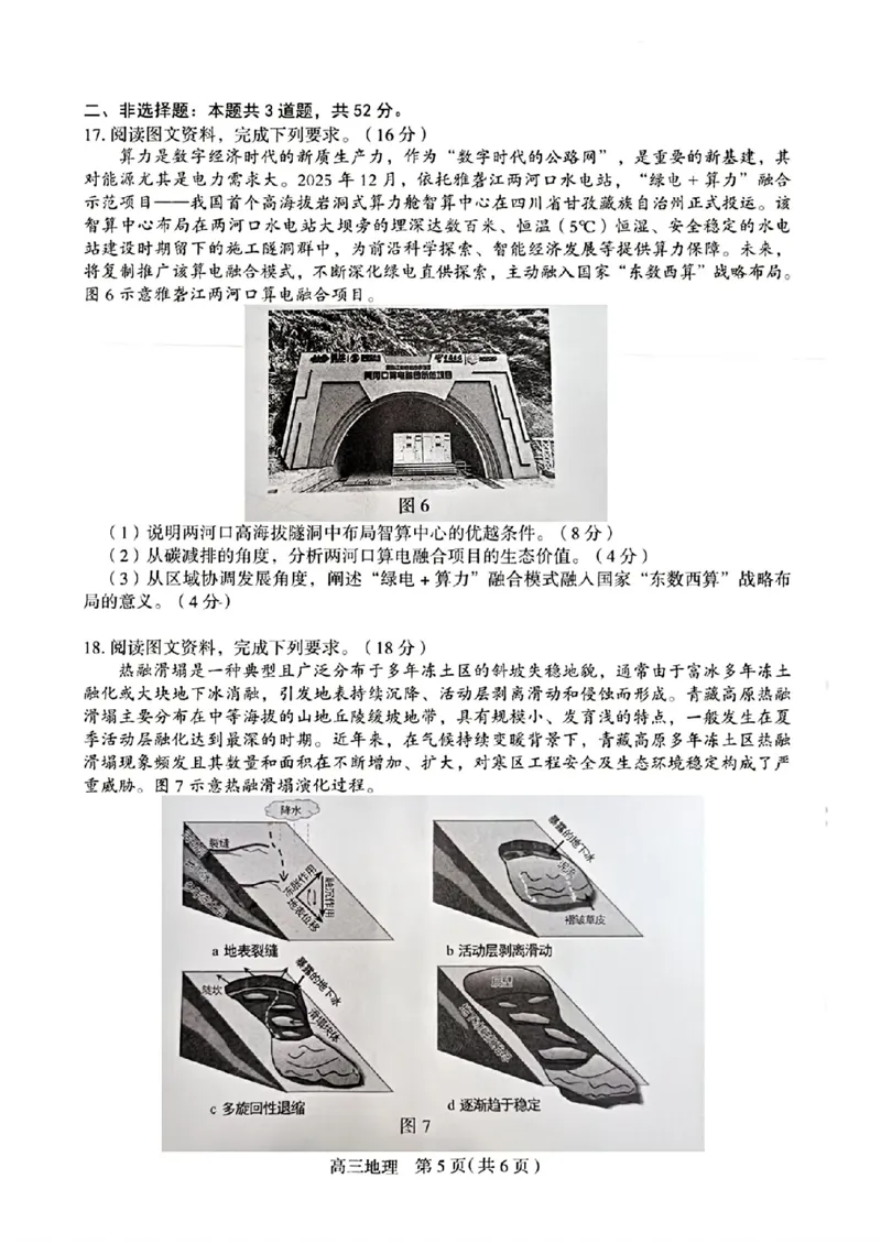 河北省石家庄市2026届高三二模地理试卷（含答案）_2024-2026高三（6-6月题库）_2026年04月高三试卷_260425河北省石家庄市2026届高三二模（石家庄二模）（全科）