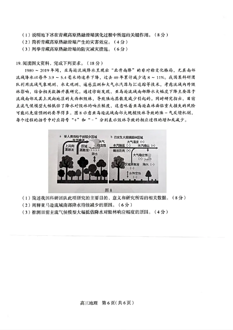 河北省石家庄市2026届高三二模地理试卷（含答案）_2024-2026高三（6-6月题库）_2026年04月高三试卷_260425河北省石家庄市2026届高三二模（石家庄二模）（全科）