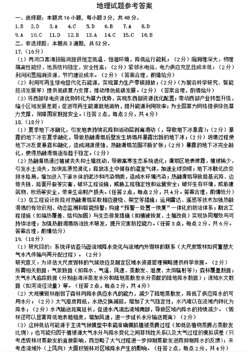 河北省石家庄市2026届高三二模地理试卷（含答案）_2024-2026高三（6-6月题库）_2026年04月高三试卷_260425河北省石家庄市2026届高三二模（石家庄二模）（全科）