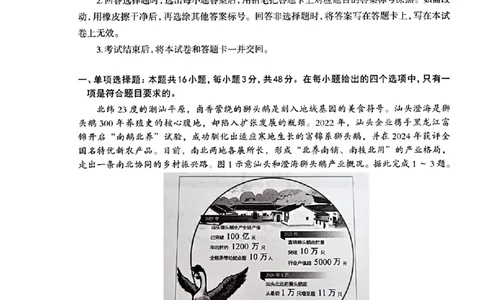 河北省石家庄市2026届高三二模地理试卷（含答案）_2024-2026高三（6-6月题库）_2026年04月高三试卷_260425河北省石家庄市2026届高三二模（石家庄二模）（全科）