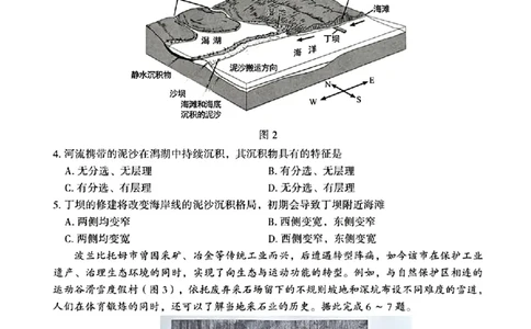 河北省石家庄市2026届高三二模地理试卷（含答案）_2024-2026高三（6-6月题库）_2026年04月高三试卷_260425河北省石家庄市2026届高三二模（石家庄二模）（全科）