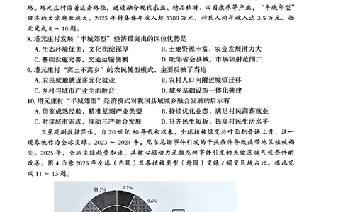 河北省石家庄市2026届高三二模地理试卷（含答案）_2024-2026高三（6-6月题库）_2026年04月高三试卷_260425河北省石家庄市2026届高三二模（石家庄二模）（全科）