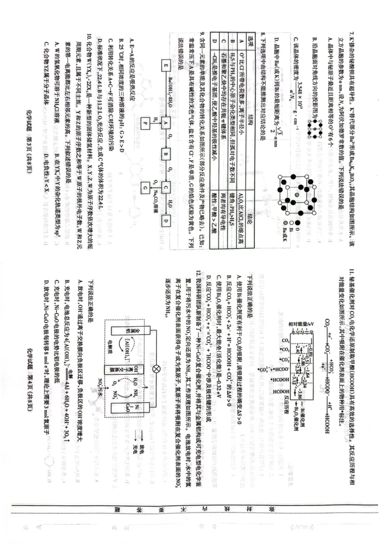 化学试卷+答题卡_2024-2026高三（6-6月题库）_2026年03月高三试卷_260328山西省太原市2026届高三年级模拟考试（一）（全科）_2026太原高考一模化学