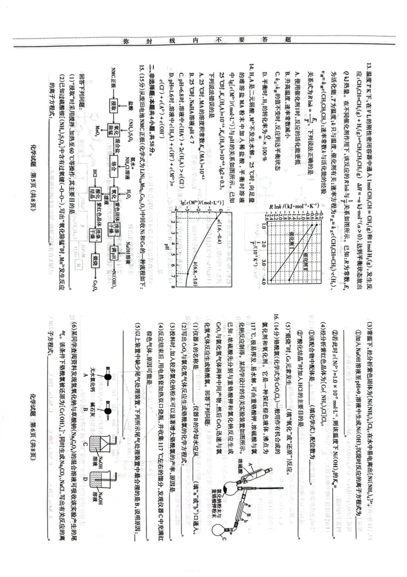 化学试卷+答题卡_2024-2026高三（6-6月题库）_2026年03月高三试卷_260328山西省太原市2026届高三年级模拟考试（一）（全科）_2026太原高考一模化学