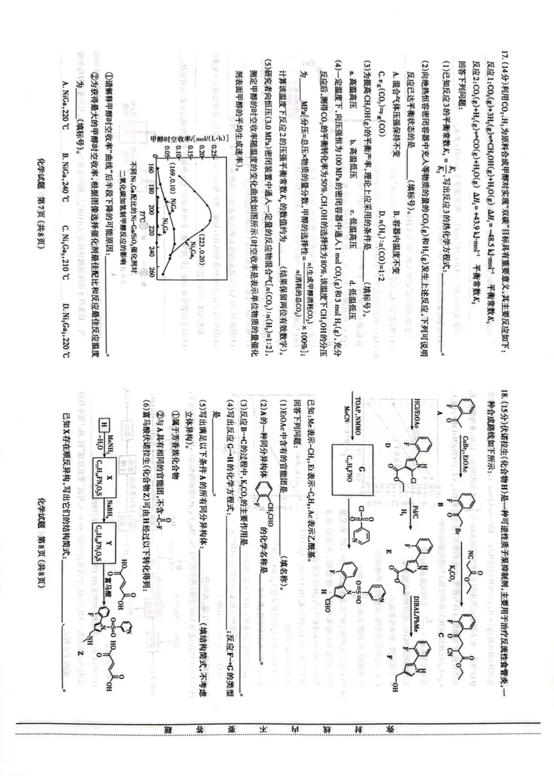 化学试卷+答题卡_2024-2026高三（6-6月题库）_2026年03月高三试卷_260328山西省太原市2026届高三年级模拟考试（一）（全科）_2026太原高考一模化学