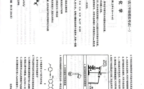 化学试卷+答题卡_2024-2026高三（6-6月题库）_2026年03月高三试卷_260328山西省太原市2026届高三年级模拟考试（一）（全科）_2026太原高考一模化学