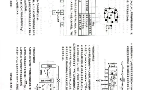化学试卷+答题卡_2024-2026高三（6-6月题库）_2026年03月高三试卷_260328山西省太原市2026届高三年级模拟考试（一）（全科）_2026太原高考一模化学