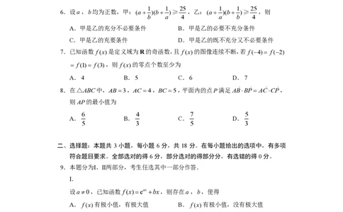 数学-数研杯赛2026年冬季&ldquo;数研杯&rdquo;高中数学研讨会高二年级模拟考试(2月19日15点）_2024-2026高三（6-6月题库）_2026年02月高三试卷