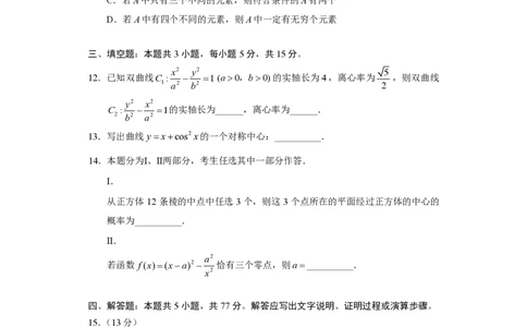 数学-数研杯赛2026年冬季&ldquo;数研杯&rdquo;高中数学研讨会高二年级模拟考试(2月19日15点）_2024-2026高三（6-6月题库）_2026年02月高三试卷
