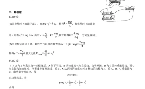 成都石室中学2025-2026学年度下期高2026届4月专项训练物理答案_2024-2026高三（6-6月题库）_2026年04月高三试卷_260423四川省成都石室中学2025-2026学年度下期高2026届4月专项训练（全科）