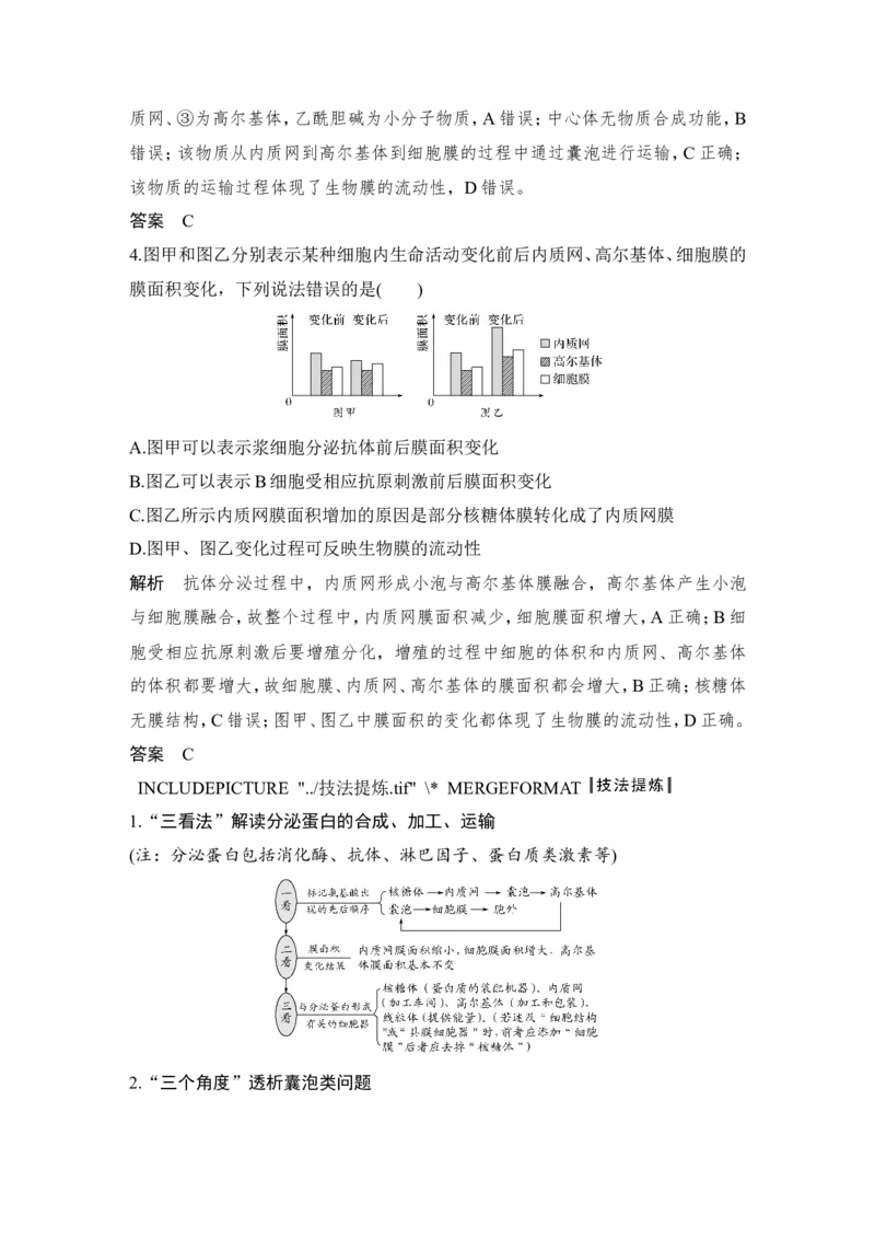 必修一第二单元第5讲_新高考复习资料_2022年新高考复习资料_2022年一轮复习最新版_1.2022年高考生物一轮复习全国通用版_2022年新高考生物一轮复习讲义（最新版）_赠送word习题库