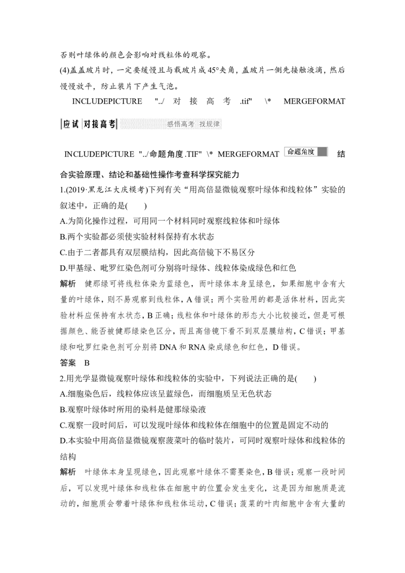 必修一第二单元第5讲_新高考复习资料_2022年新高考复习资料_2022年一轮复习最新版_1.2022年高考生物一轮复习全国通用版_2022年新高考生物一轮复习讲义（最新版）_赠送word习题库