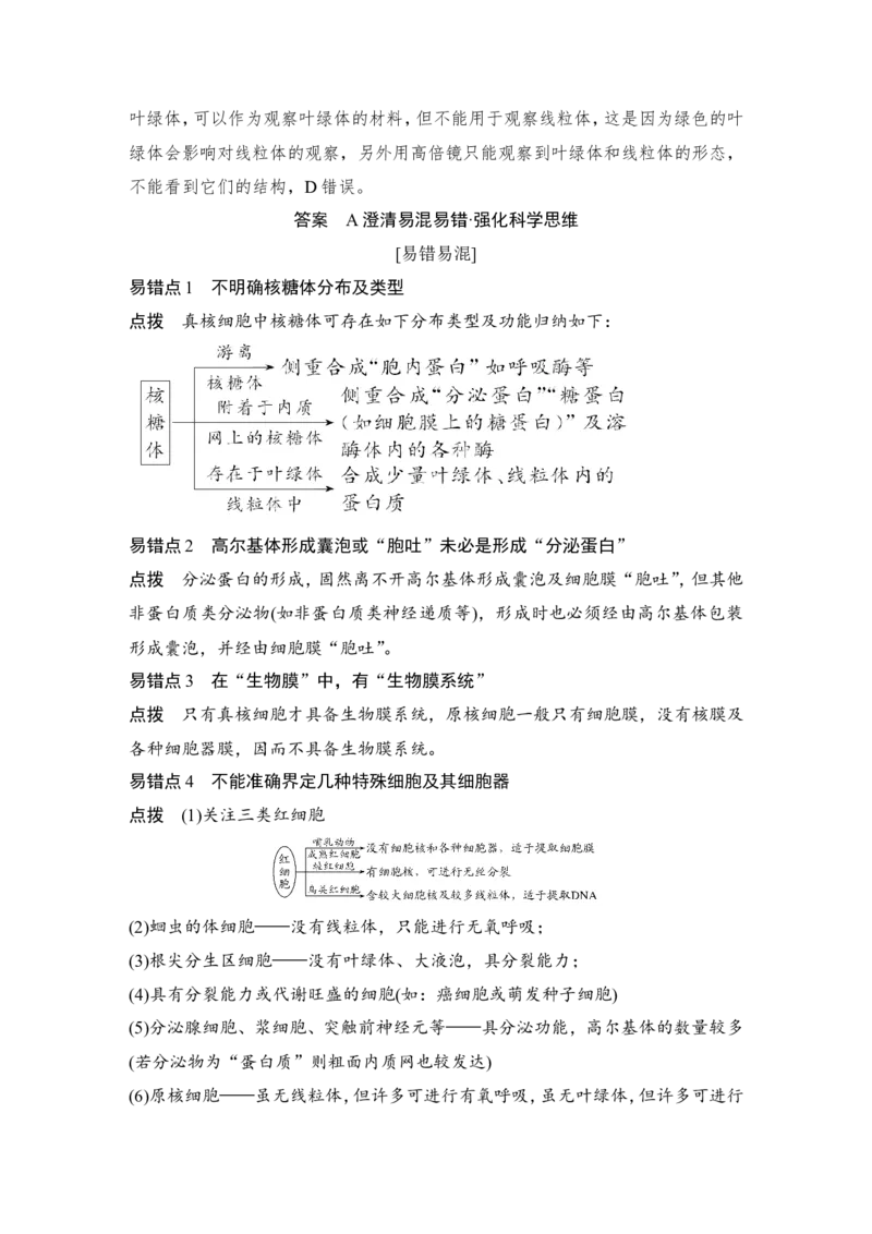必修一第二单元第5讲_新高考复习资料_2022年新高考复习资料_2022年一轮复习最新版_1.2022年高考生物一轮复习全国通用版_2022年新高考生物一轮复习讲义（最新版）_赠送word习题库