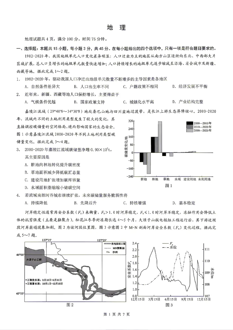 地理试题卷_2024-2026高三（6-6月题库）_2026年04月高三试卷_260413重庆市2026年普通高等学校招生全国统一考试高三第二次联合诊断考试（全科）