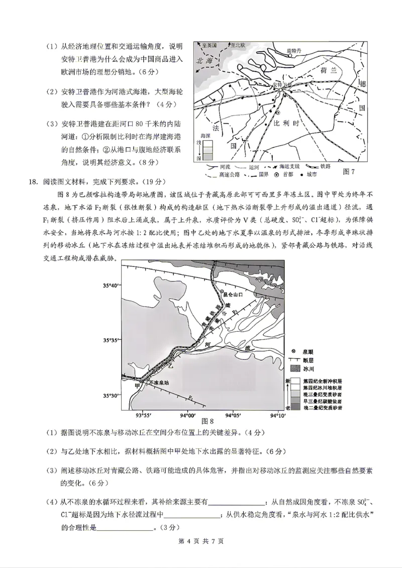 地理试题卷_2024-2026高三（6-6月题库）_2026年04月高三试卷_260413重庆市2026年普通高等学校招生全国统一考试高三第二次联合诊断考试（全科）