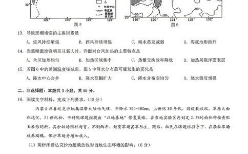 地理试题卷_2024-2026高三（6-6月题库）_2026年04月高三试卷_260413重庆市2026年普通高等学校招生全国统一考试高三第二次联合诊断考试（全科）