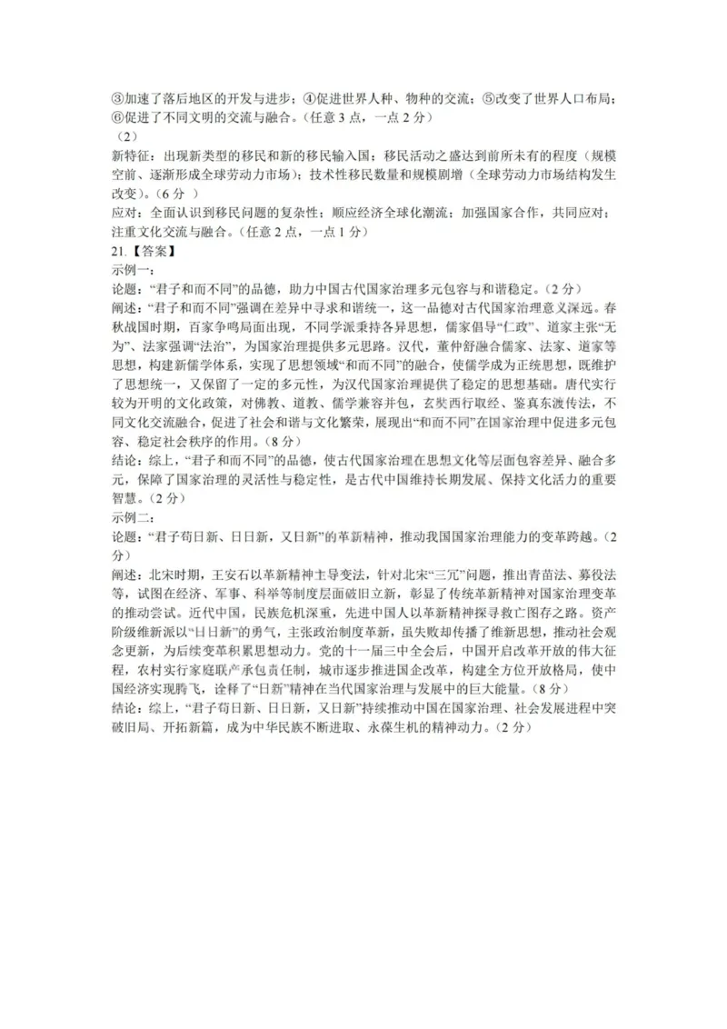 历史答案-杭州二中2025学年第二学期高三年级开学考_2024-2026高三（6-6月题库）_2026年03月高三试卷_260328浙江省杭州二中2025学年第二学期高三年级三月月考（全科）