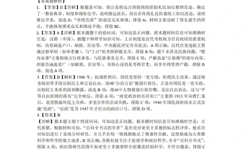 历史答案-杭州二中2025学年第二学期高三年级开学考_2024-2026高三（6-6月题库）_2026年03月高三试卷_260328浙江省杭州二中2025学年第二学期高三年级三月月考（全科）