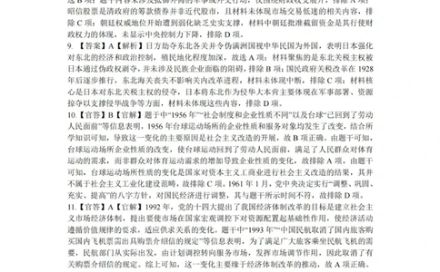 历史答案-杭州二中2025学年第二学期高三年级开学考_2024-2026高三（6-6月题库）_2026年03月高三试卷_260328浙江省杭州二中2025学年第二学期高三年级三月月考（全科）