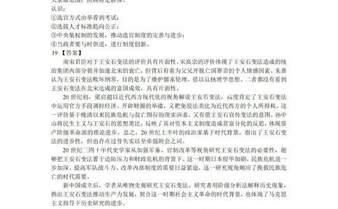 历史答案-杭州二中2025学年第二学期高三年级开学考_2024-2026高三（6-6月题库）_2026年03月高三试卷_260328浙江省杭州二中2025学年第二学期高三年级三月月考（全科）