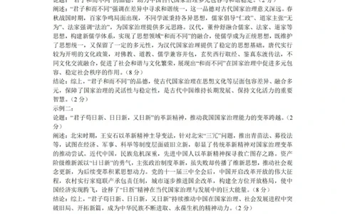 历史答案-杭州二中2025学年第二学期高三年级开学考_2024-2026高三（6-6月题库）_2026年03月高三试卷_260328浙江省杭州二中2025学年第二学期高三年级三月月考（全科）