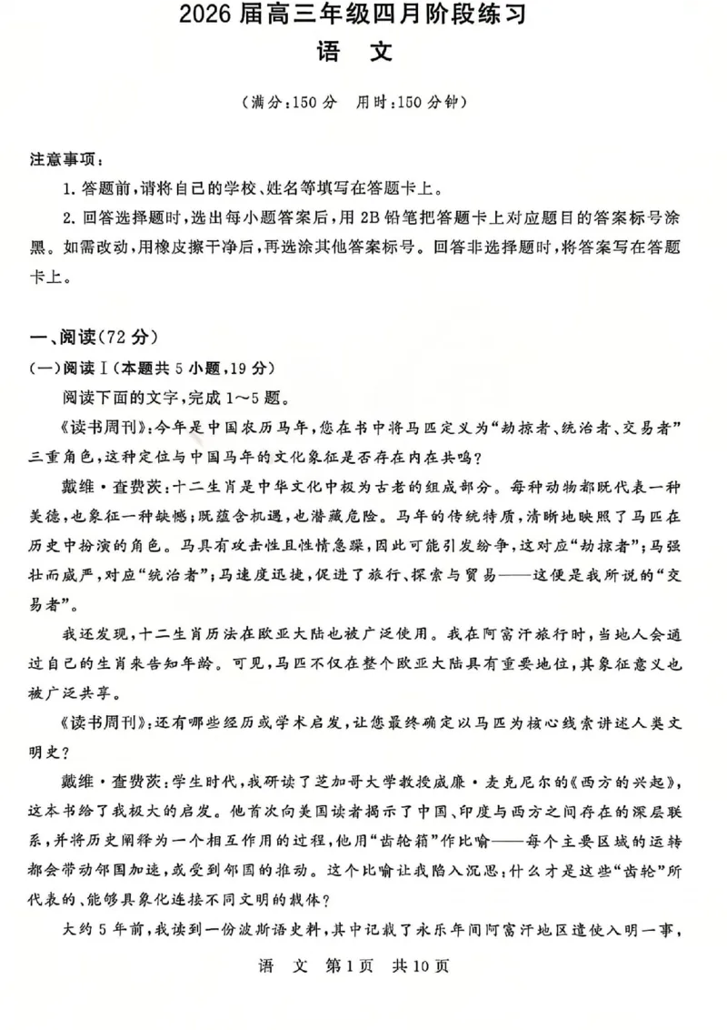 语文试题_2024-2026高三（6-6月题库）_2026年04月高三试卷_2604092026届八省八校T8联考高三下学期4月联合测评_2026山西T8联考（高三年级四月阶段练习）
