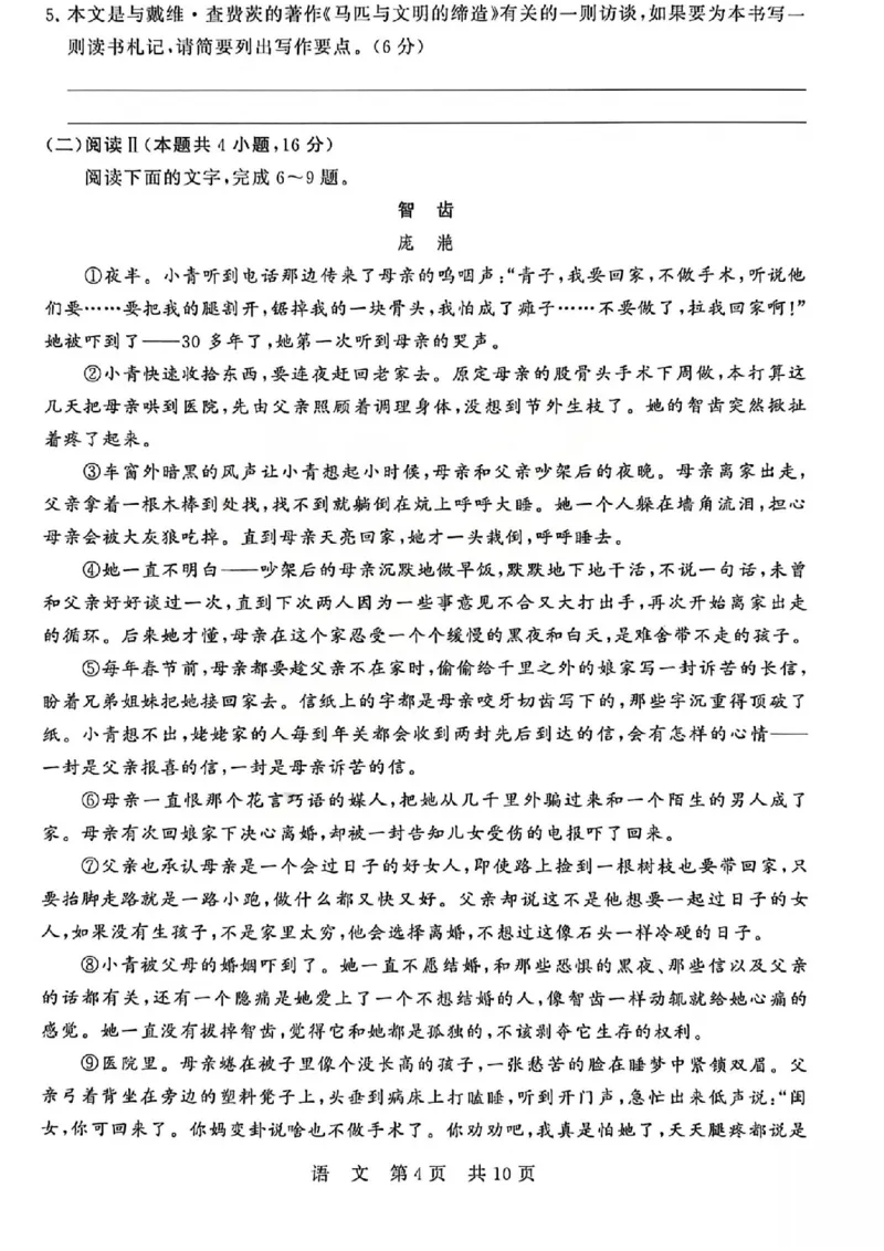 语文试题_2024-2026高三（6-6月题库）_2026年04月高三试卷_2604092026届八省八校T8联考高三下学期4月联合测评_2026山西T8联考（高三年级四月阶段练习）