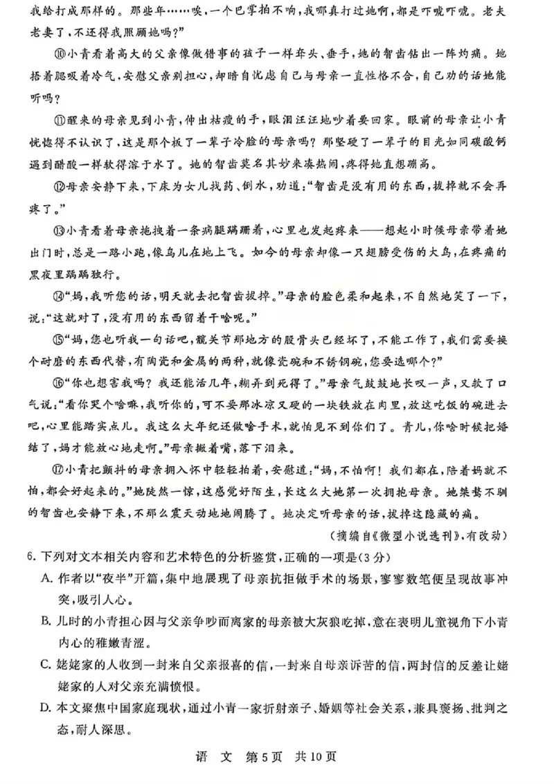 语文试题_2024-2026高三（6-6月题库）_2026年04月高三试卷_2604092026届八省八校T8联考高三下学期4月联合测评_2026山西T8联考（高三年级四月阶段练习）