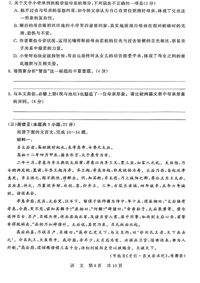 语文试题_2024-2026高三（6-6月题库）_2026年04月高三试卷_2604092026届八省八校T8联考高三下学期4月联合测评_2026山西T8联考（高三年级四月阶段练习）