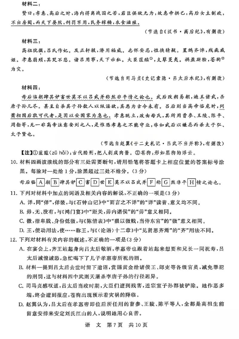 语文试题_2024-2026高三（6-6月题库）_2026年04月高三试卷_2604092026届八省八校T8联考高三下学期4月联合测评_2026山西T8联考（高三年级四月阶段练习）