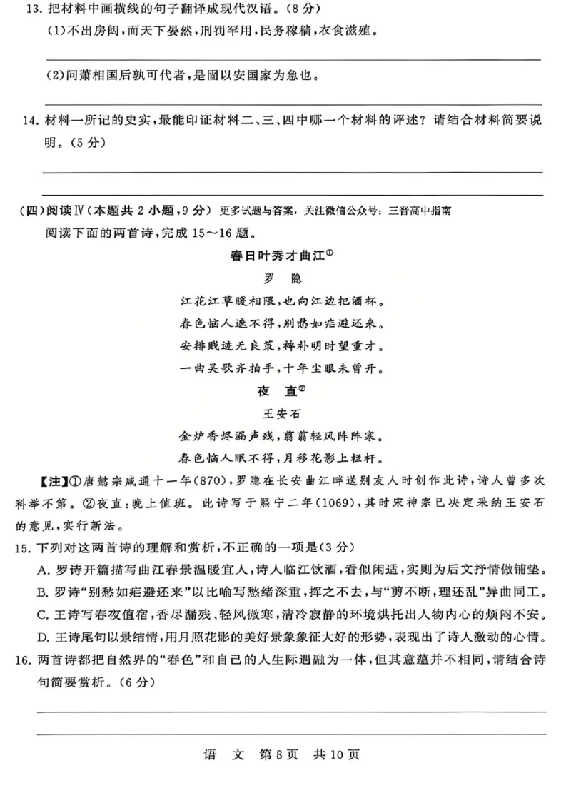 语文试题_2024-2026高三（6-6月题库）_2026年04月高三试卷_2604092026届八省八校T8联考高三下学期4月联合测评_2026山西T8联考（高三年级四月阶段练习）