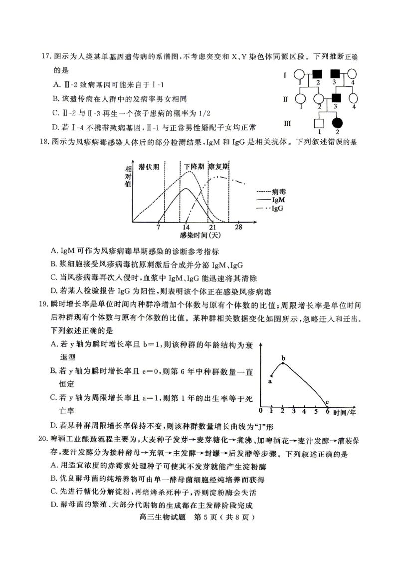 济宁市2026年高考模拟考试生物_2024-2026高三（6-6月题库）_2026年04月高三试卷_260426山东省济宁市2026年高考模拟考试（济宁二模）（全科）