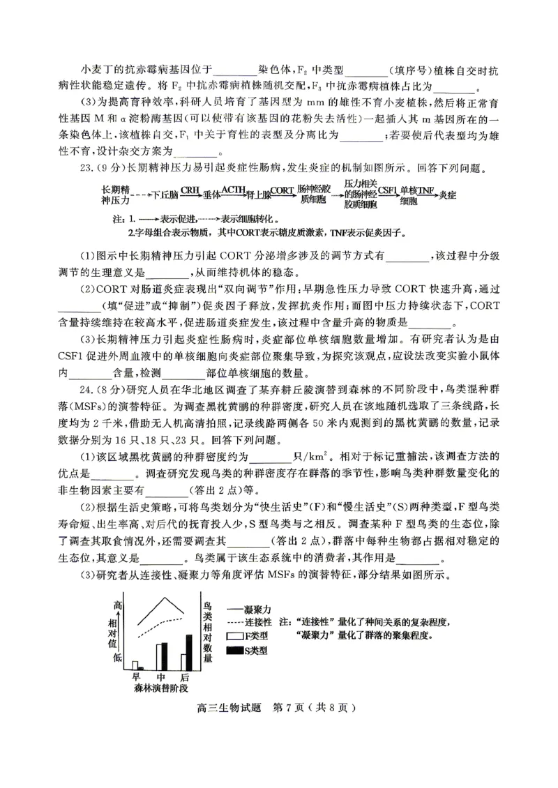 济宁市2026年高考模拟考试生物_2024-2026高三（6-6月题库）_2026年04月高三试卷_260426山东省济宁市2026年高考模拟考试（济宁二模）（全科）