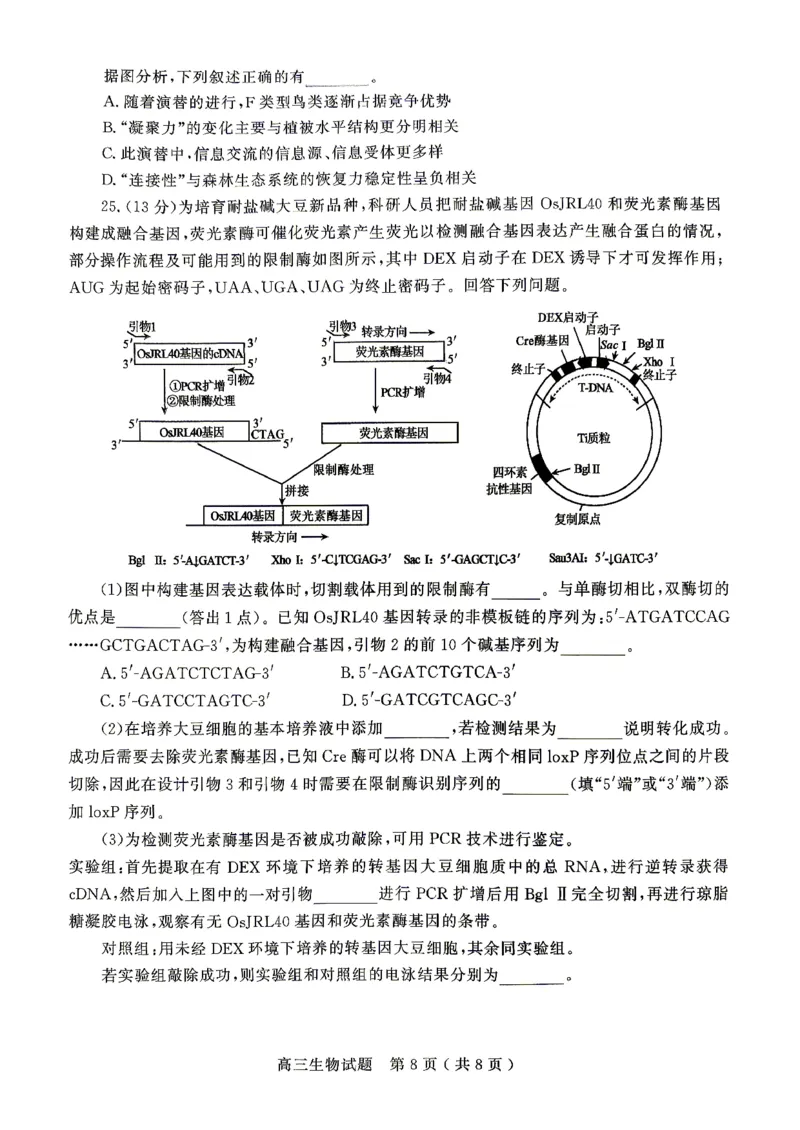 济宁市2026年高考模拟考试生物_2024-2026高三（6-6月题库）_2026年04月高三试卷_260426山东省济宁市2026年高考模拟考试（济宁二模）（全科）