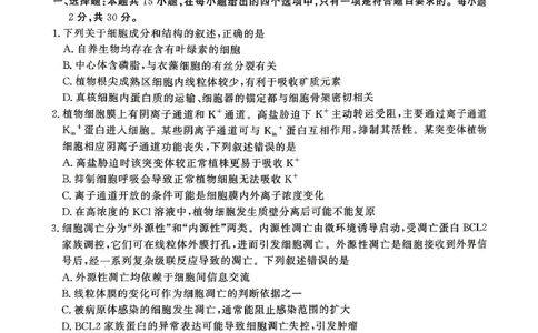 济宁市2026年高考模拟考试生物_2024-2026高三（6-6月题库）_2026年04月高三试卷_260426山东省济宁市2026年高考模拟考试（济宁二模）（全科）