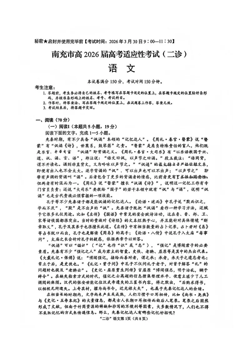 语文试题_2024-2026高三（6-6月题库）_2026年04月高三试卷_260402四川省南充市高2026届高考适应性考试（二诊）（全科）